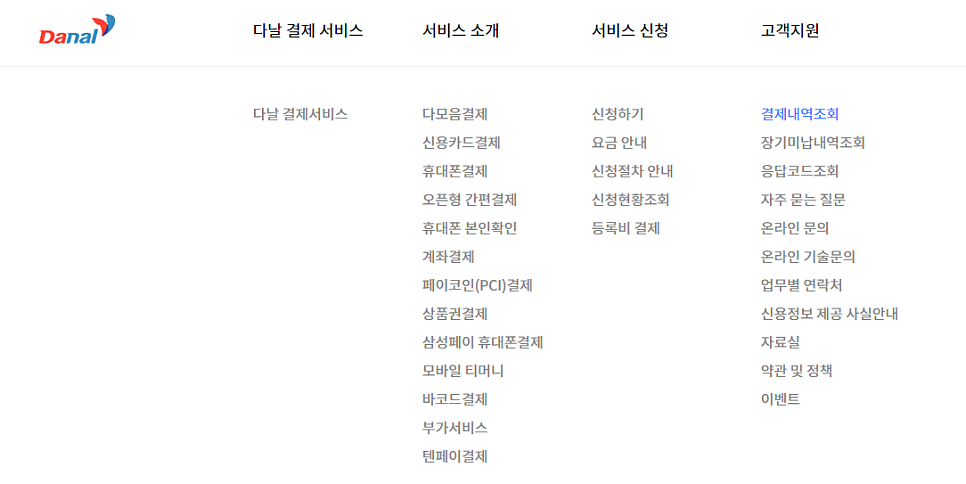 자동결제2_다날2 이미지