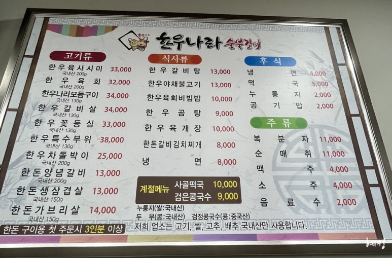 한우나라숯불갈비 이미지