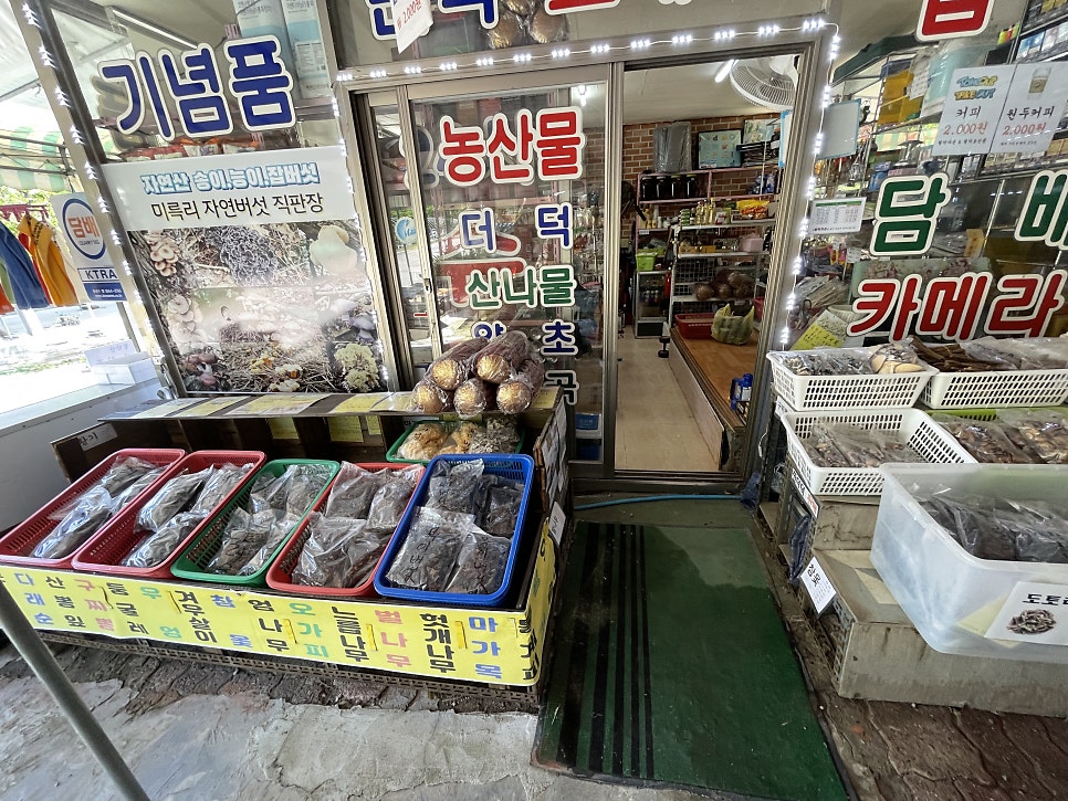 월악산특산물 이미지