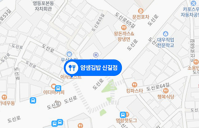 얌샘김밥 신길점 이미지