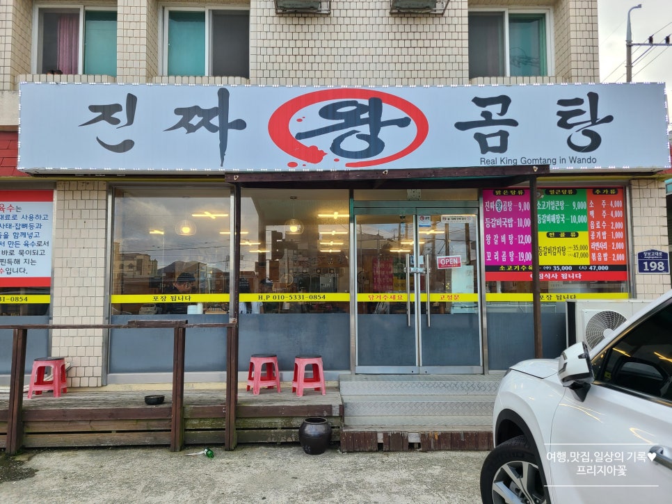 진짜왕곰탕 이미지