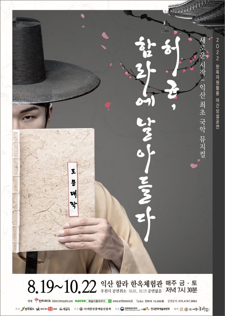 익산국악진흥회 이미지