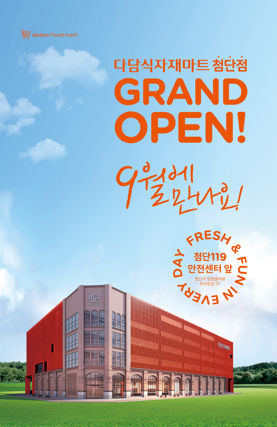 다담식자재마트첨단점 이미지