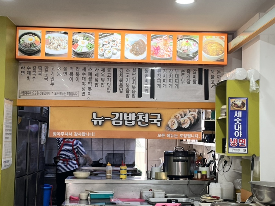 뉴김밥천국 이미지
