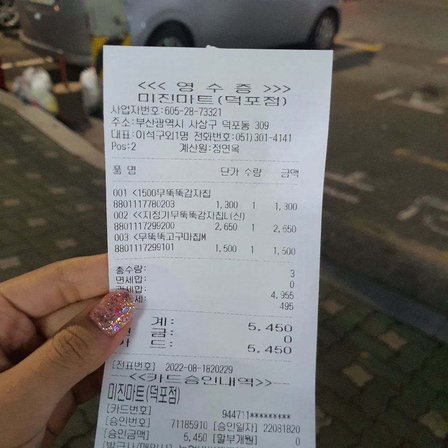 미진마트덕포점 이미지