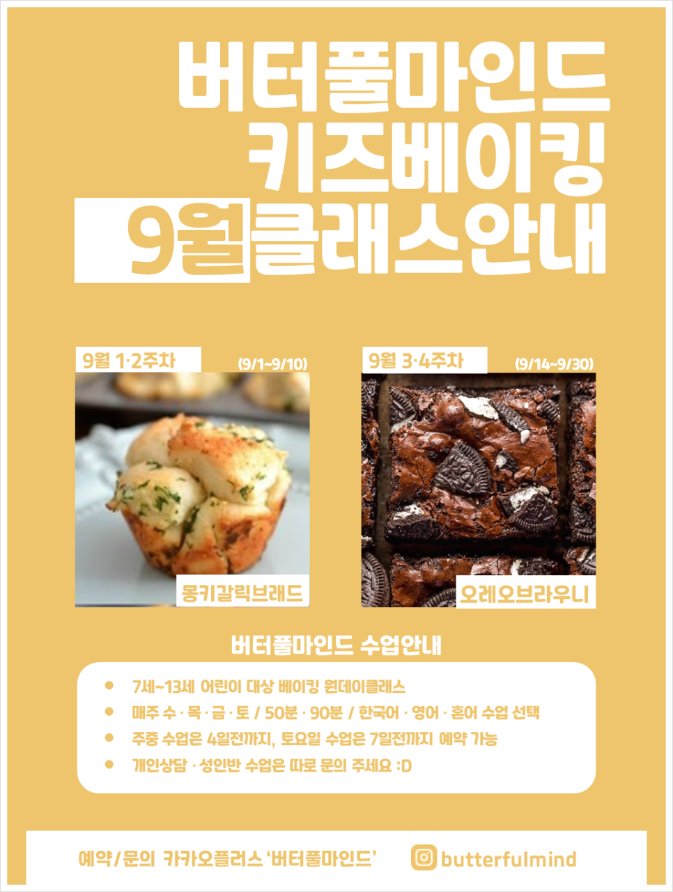 버터풀마인드 이미지