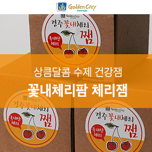 꽃내 체리팜 이미지