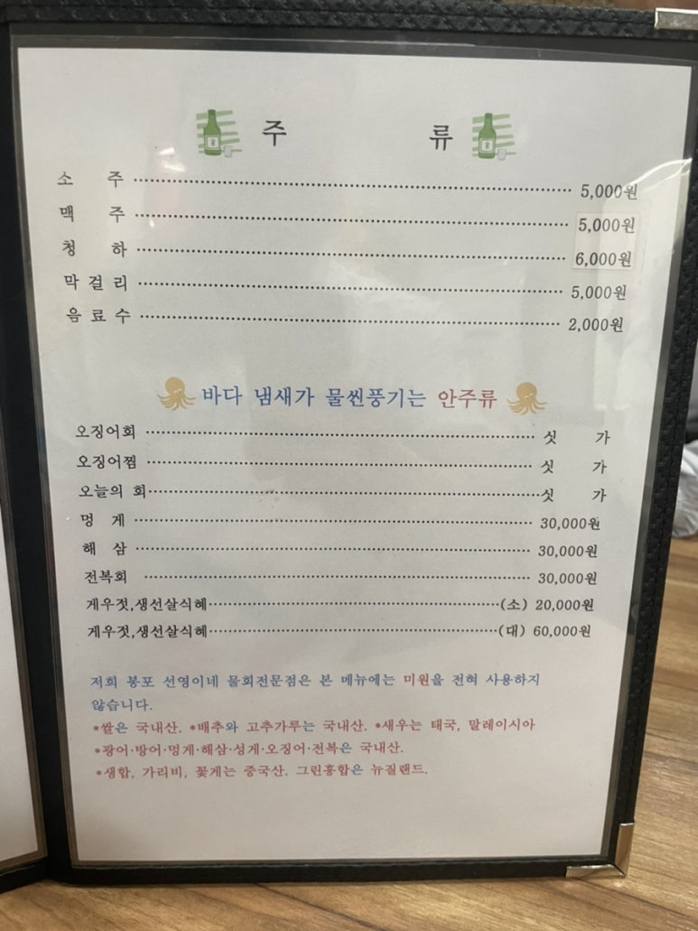 선영이네물회 이미지