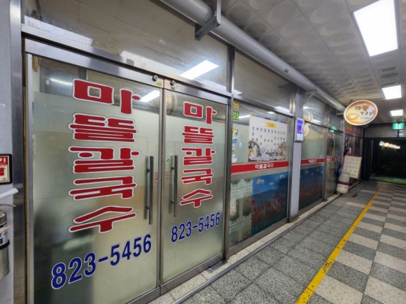 마뜰칼국수 이미지