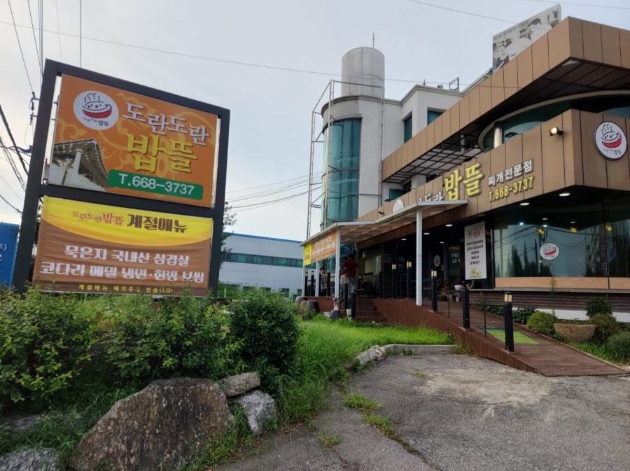 도란도란밥뜰 이미지