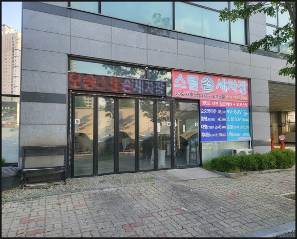 오송스팀손세차 이미지