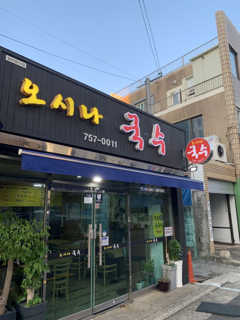 오시나국수 이미지