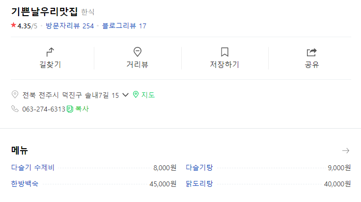 기쁜날우리맛집 이미지