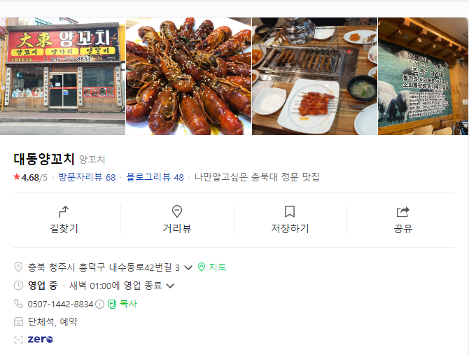 대동양꼬치 이미지