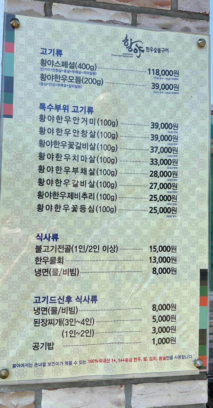 황야한우숯불구이 이미지