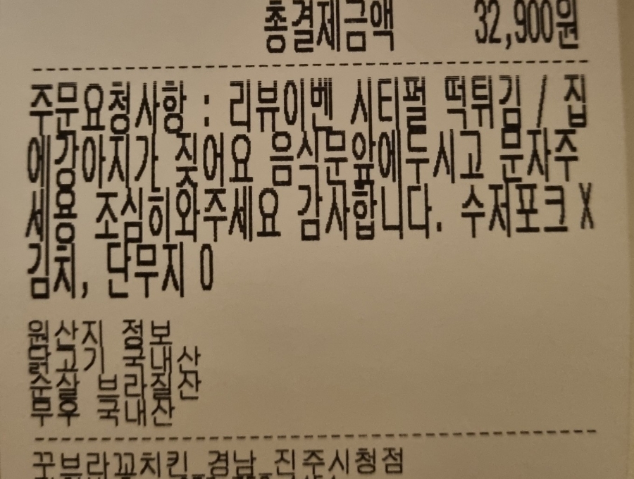 꾸브라꼬숯불두마리치킨 진주시청점 이미지