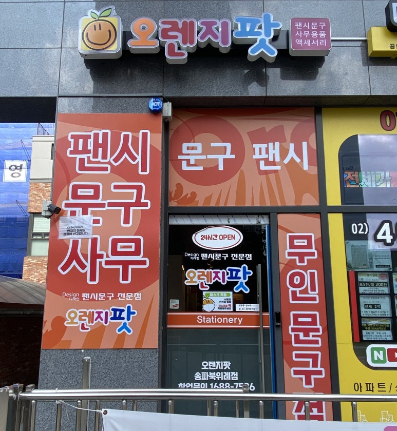 오렌지팟 이미지