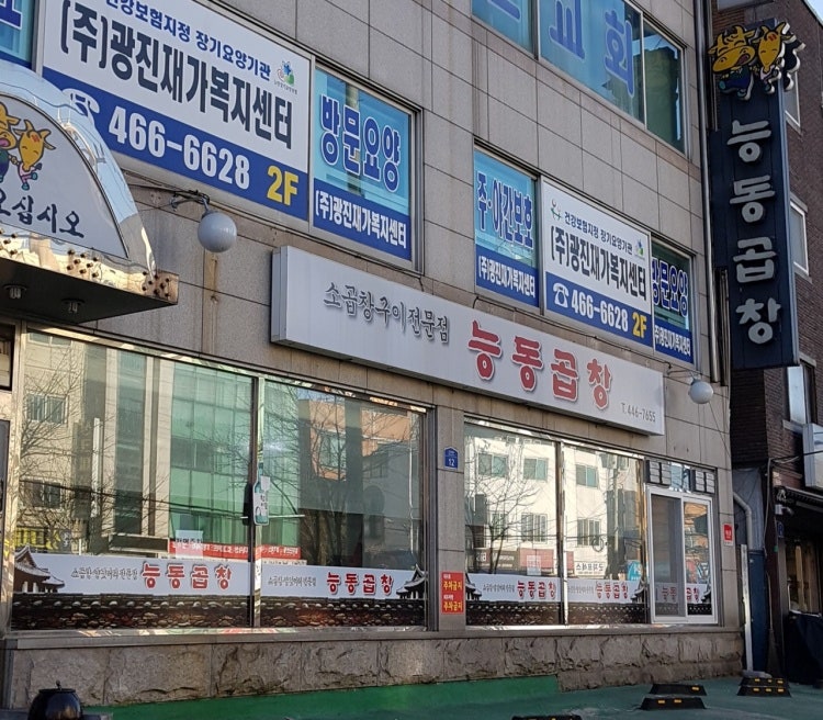 능동곱창 이미지