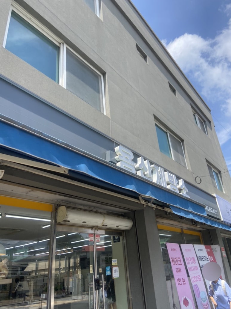 용산제빵소 이미지