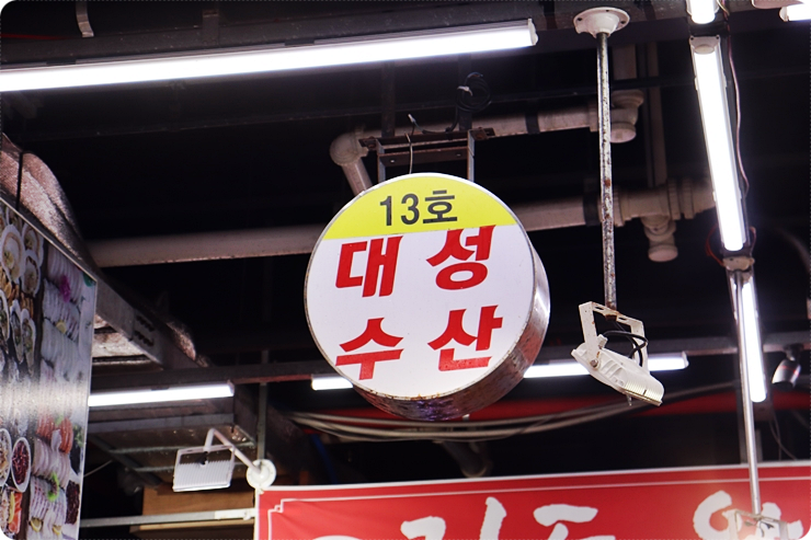 대성수산횟집 이미지