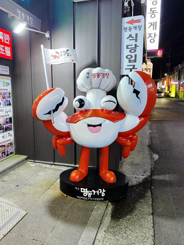 여수명동게장 별관 이미지