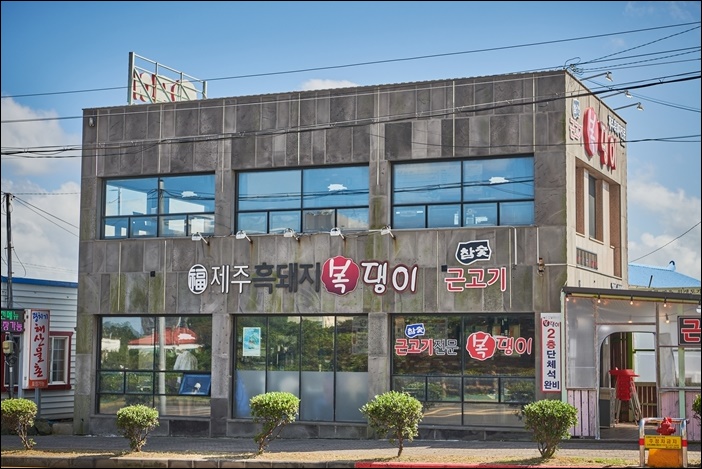 복댕이네 이미지
