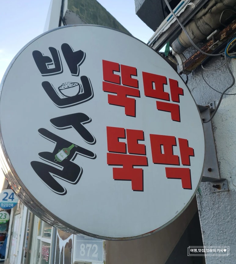 밥뚝딱 이미지