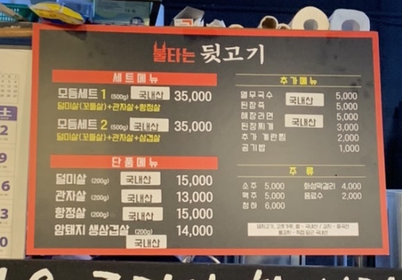 불타는뒷고기 이미지