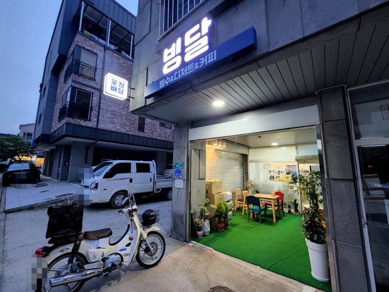 빙달 진접점 이미지