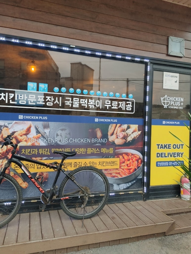 치킨플러스양성점 이미지