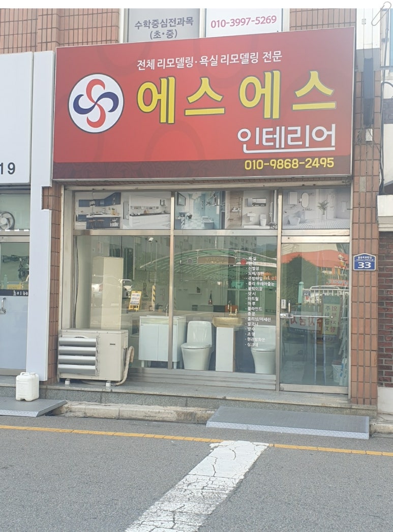 에스에스인테리어 이미지
