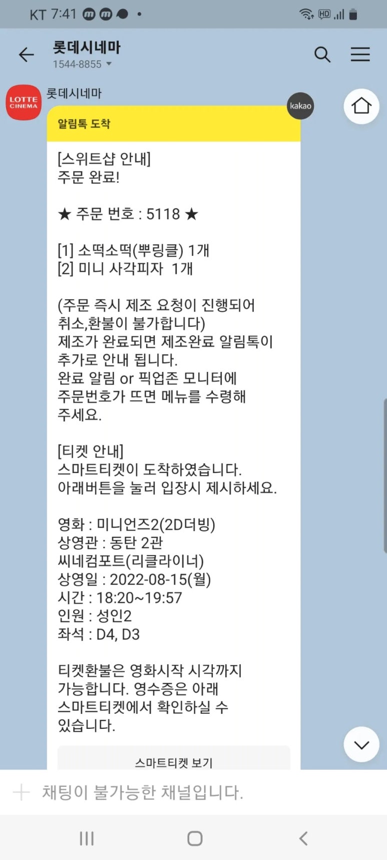 롯데시네마 동탄 2관 이미지