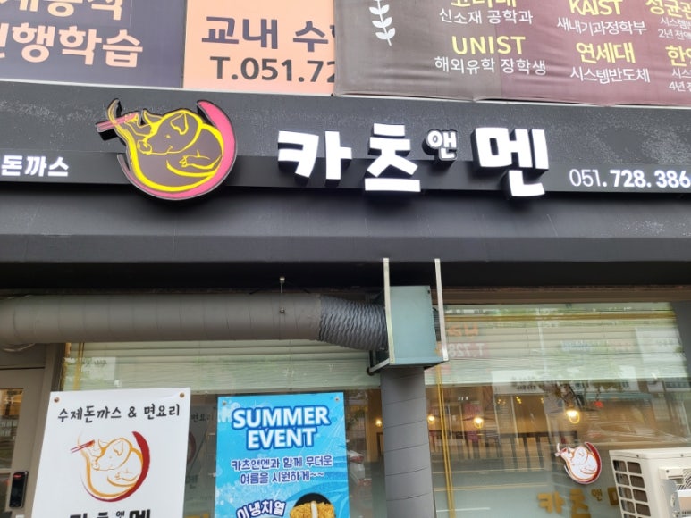 카츠앤멘 이미지