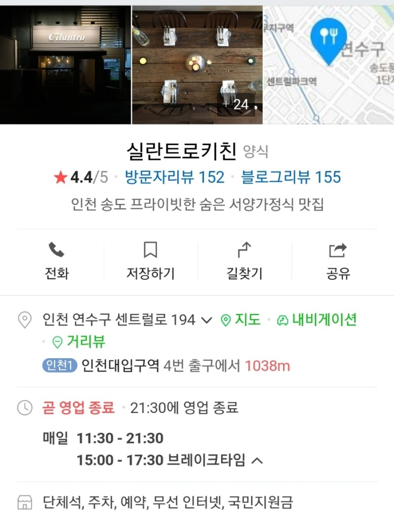실란트로키친 이미지