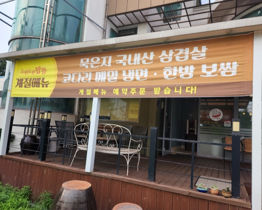 도란도란밥뜰 이미지