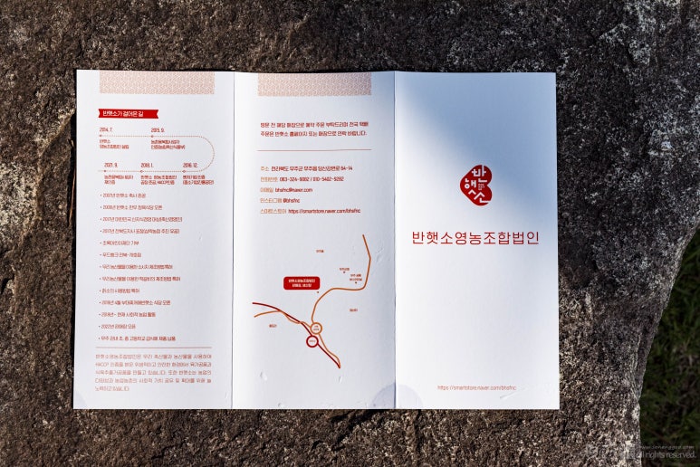 반햇소영농조합법인 이미지