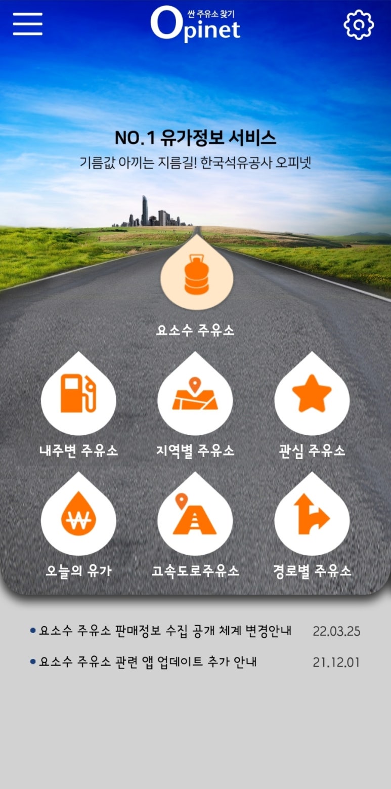 아주주유소 이미지