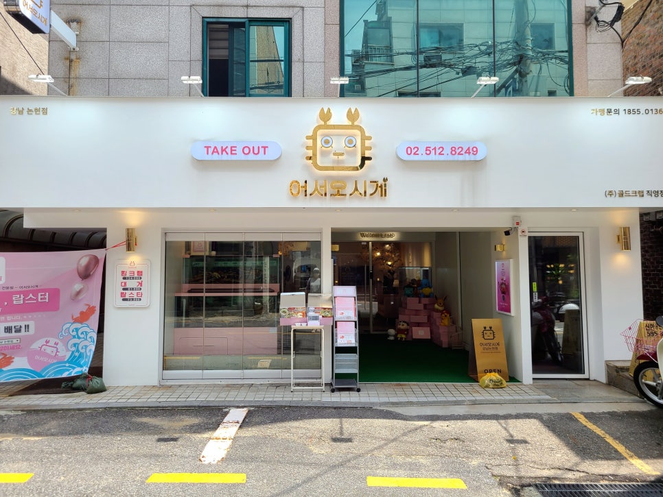 어서오시게강남 이미지