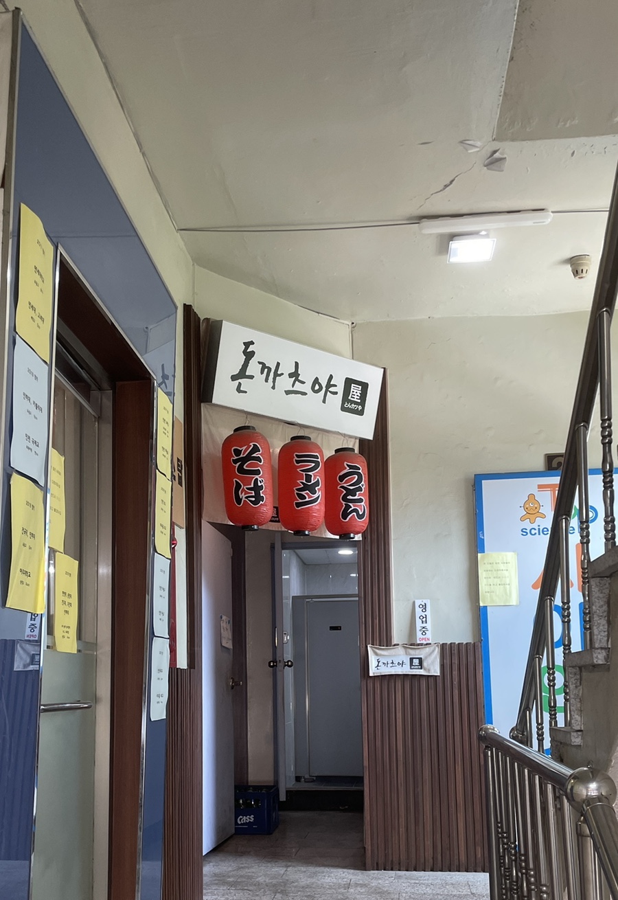 돈까츠야 복돈 이미지