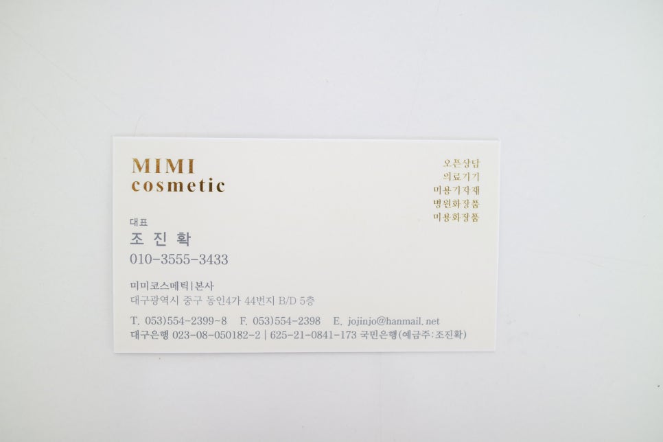 미미코스매틱 이미지