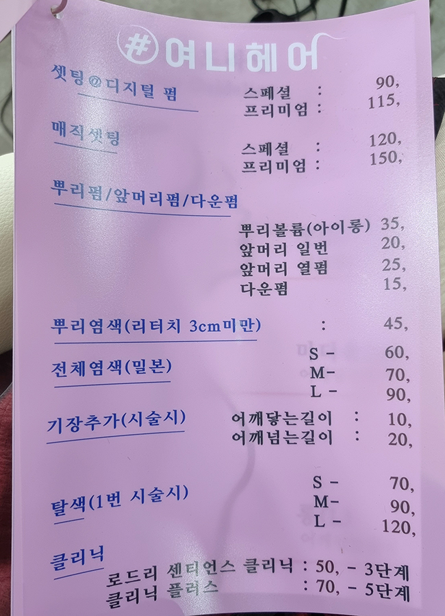 원선미용실 이미지