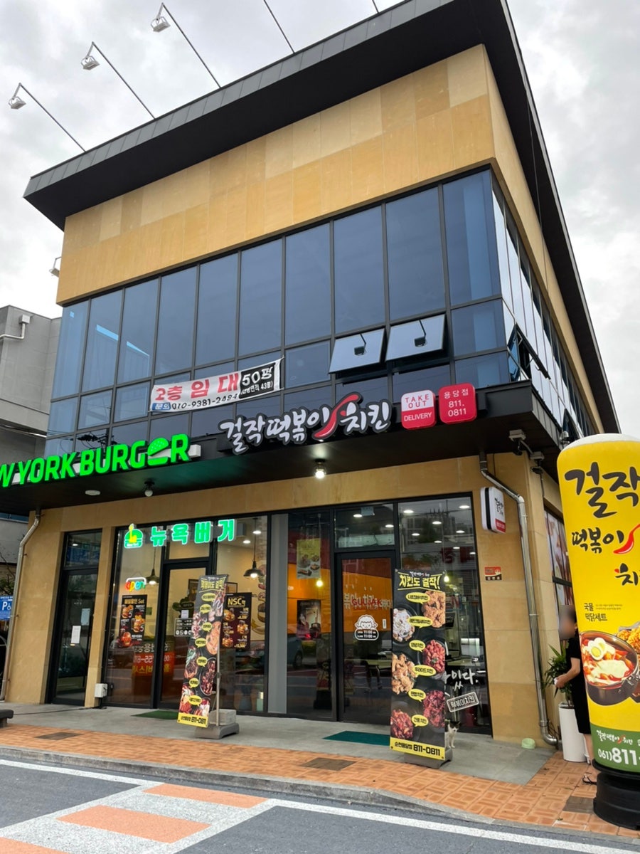 걸작떡볶이치킨순천용당점 이미지