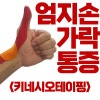 엄지손가락 테이핑 방법, 엄지손가락과 손목이 붓고 아플 때 테이핑방법 : 네이버 블로그 엄지손가락 테이핑 방법, 엄지손가락과 손목이 붓고 아플 때 테이핑방법 : 네이버 블로그