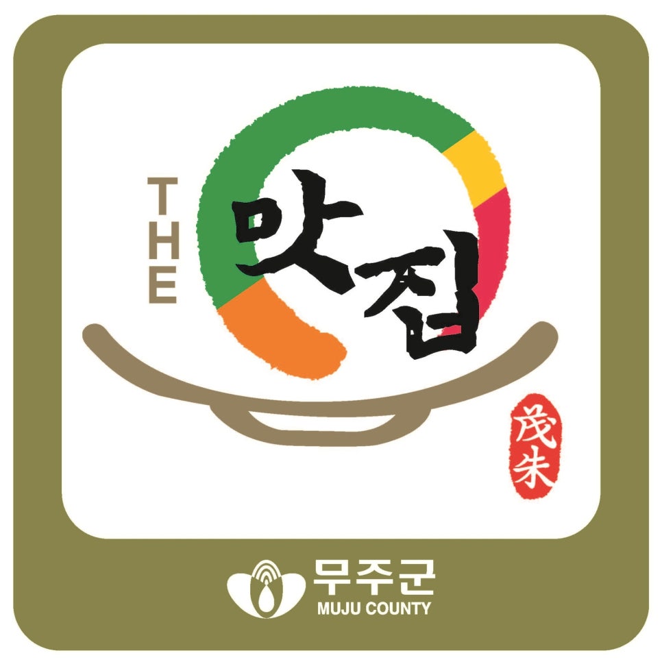 더무주 이미지
