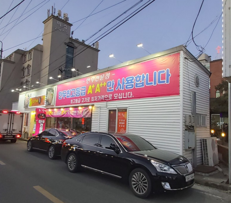 오가네숯불 이미지