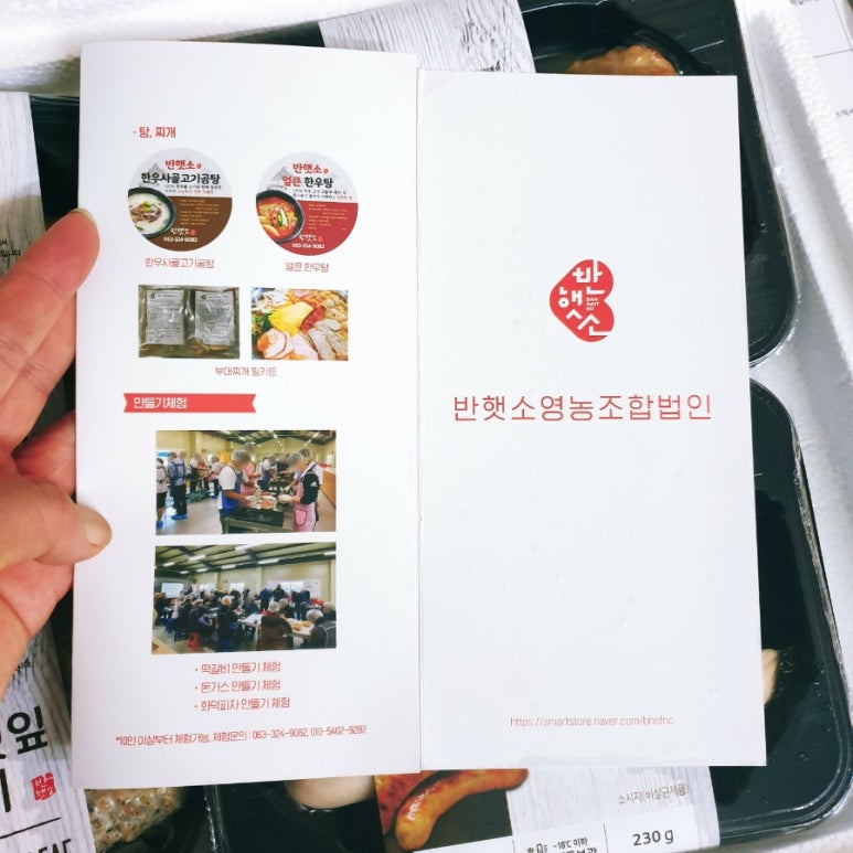 반햇소영농조합법인 이미지