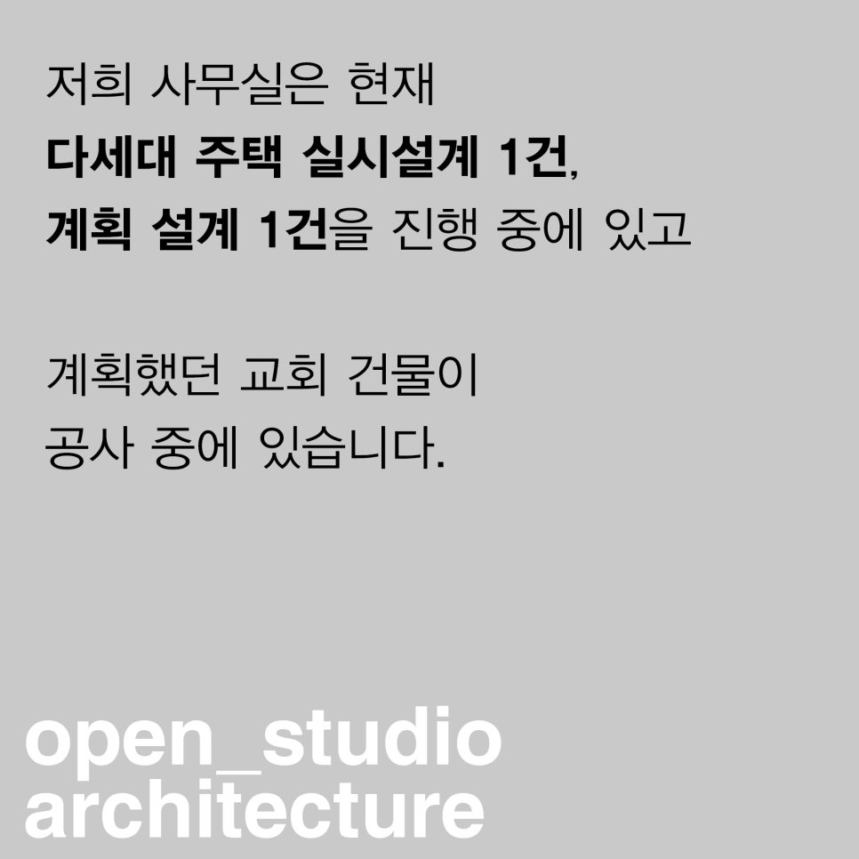오픈스튜디오건축사사무소 이미지