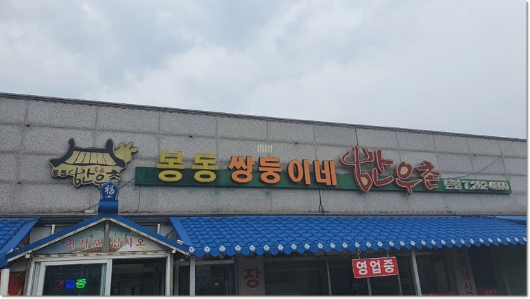 쌍둥이네한우촌 이미지