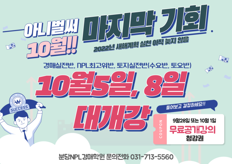 분당엔피엘경매학원 이미지