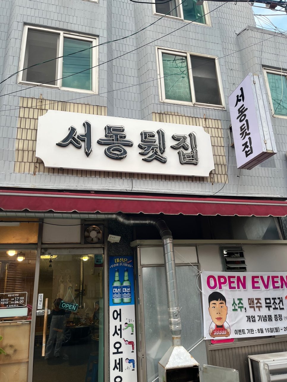 서동뒷집 이미지